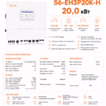 Solis 20 кВт трифазний гібридний інвертор S6-EH3P20K-H — мініатюра фото 9