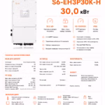 Solis 30 кВт трифазний гібридний інвертор S6-EH3P30K-H — мініатюра фото 7