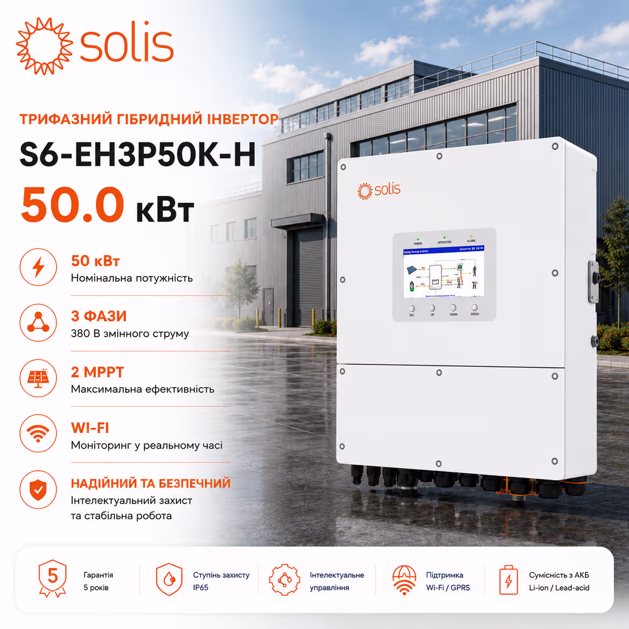 Solis 50 кВт трифазний гібридний інвертор S6-EH3P50K-H — фото 6