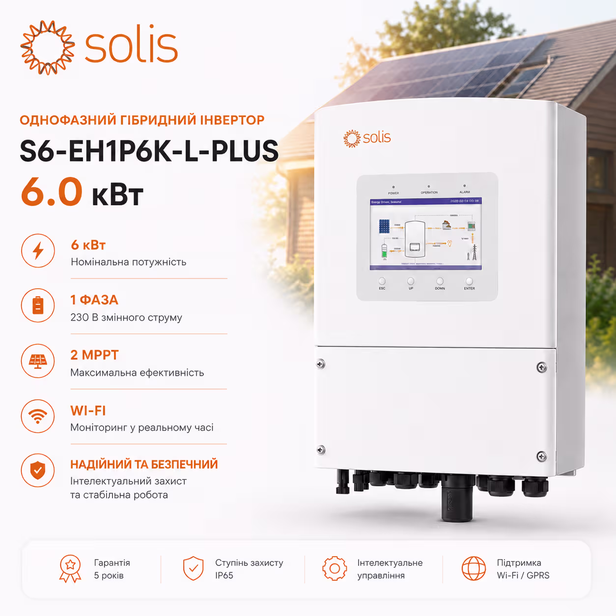 Solis 6 кВт однофазний гібридний інвертор S6-EH1P6K-L-PLUS — фото 6