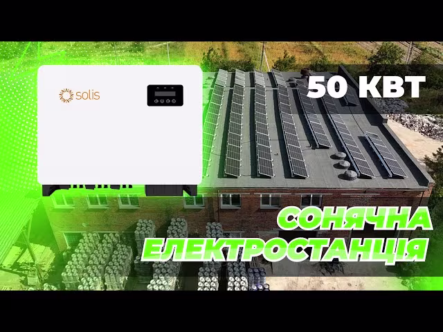 Solis S5-GC60K 60 кВт трифазний мережевий інвертор Solis S5-GC60K 60 кВт трифазний мережевий інвертор