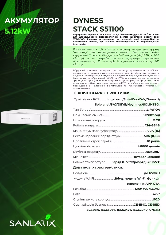DYNESS 5,1 кВт/год 51,2В LiFePO4 акумулятор STACK S51100 — фото 7