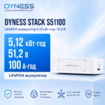 DYNESS 5,1 кВт/год 51,2В LiFePO4 акумулятор STACK S51100 — мініатюра фото 5