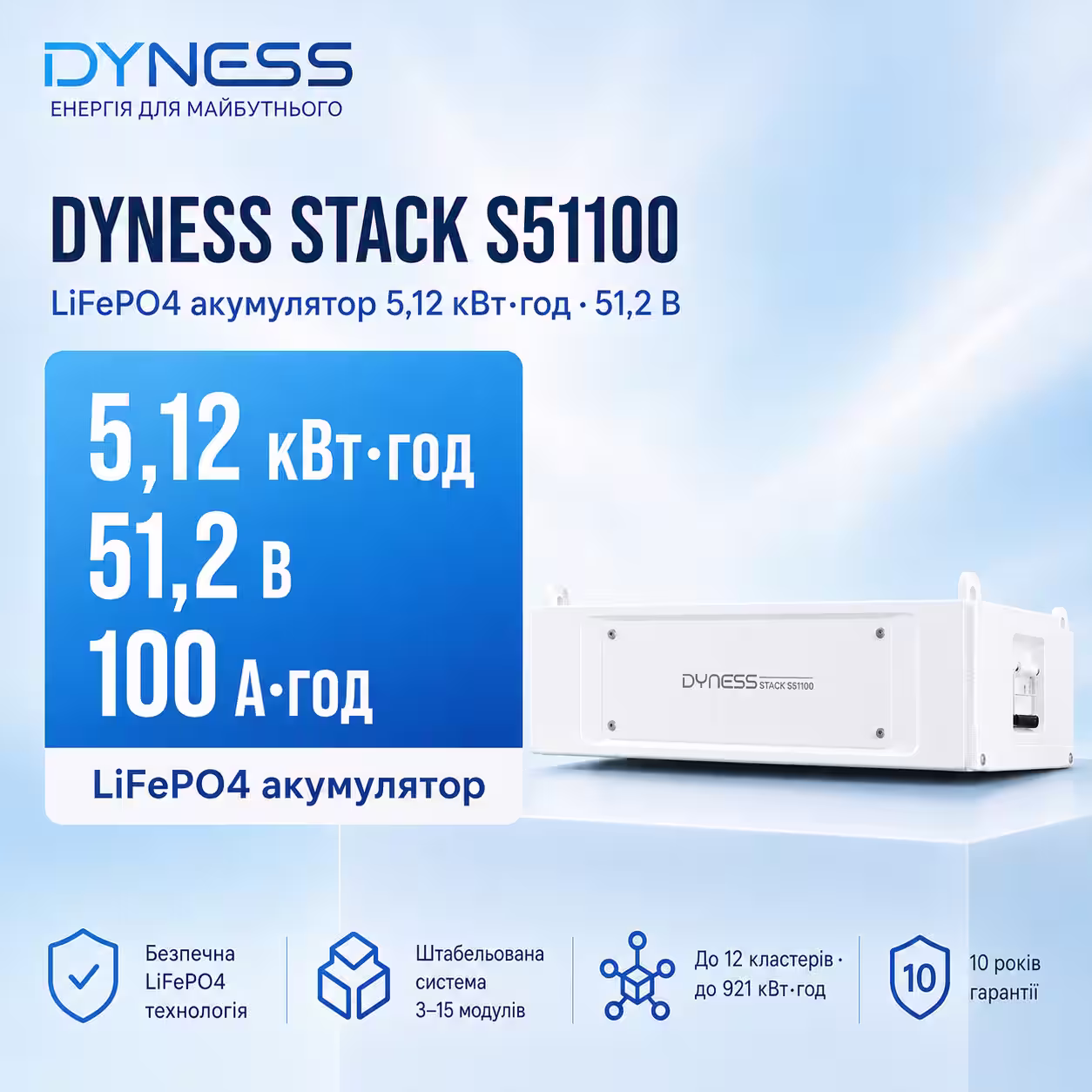 DYNESS 5,1 кВт/год 51,2В LiFePO4 акумулятор STACK S51100 — фото 5