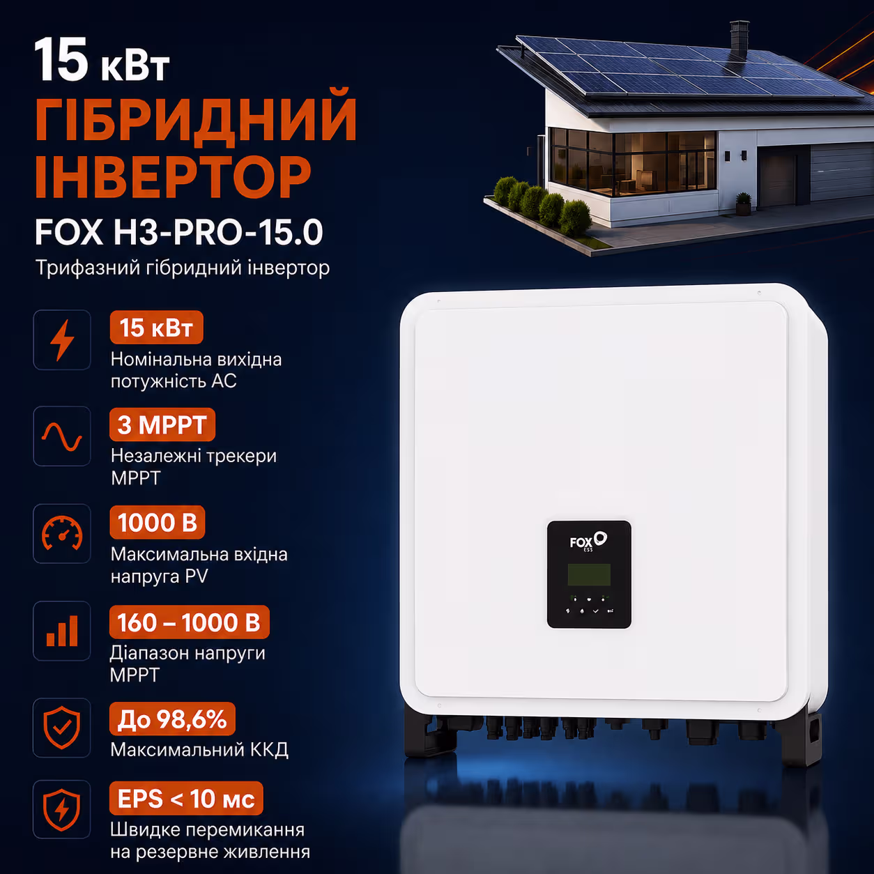 FOX 15 кВт трифазний гібридний інвертор H3-PRO-15.0 — фото 3