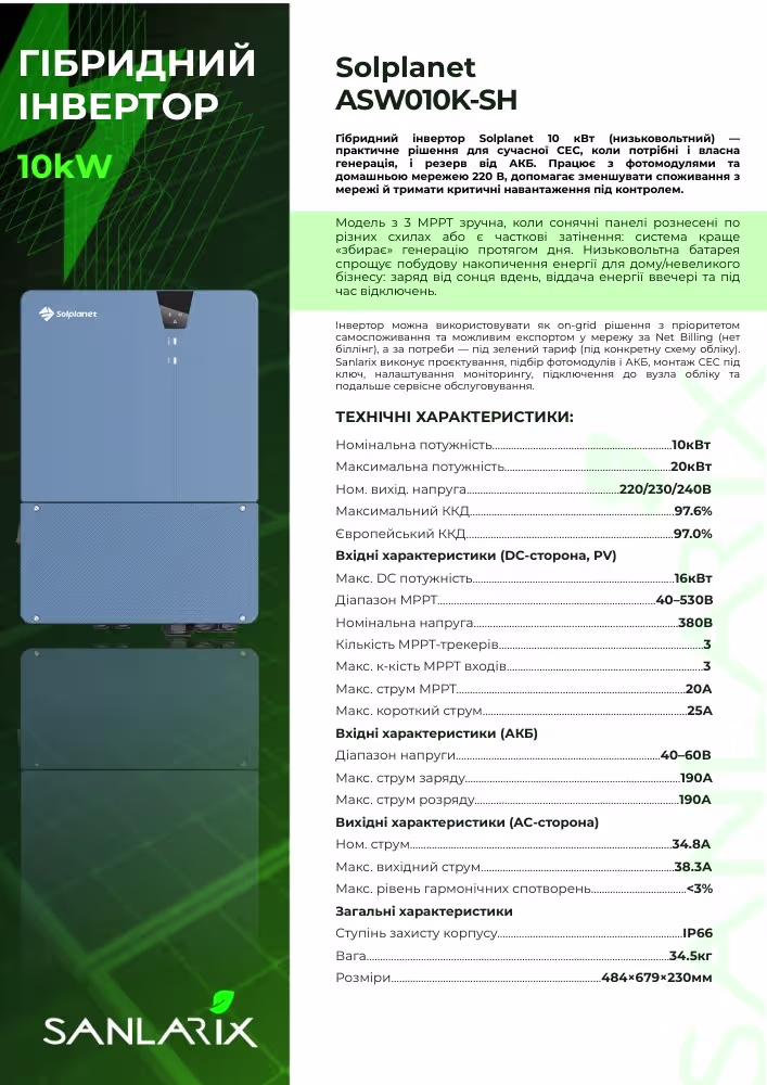 Solplanet 10 кВт однофазний гібридний інвертор ASW010K-SH — фото 4