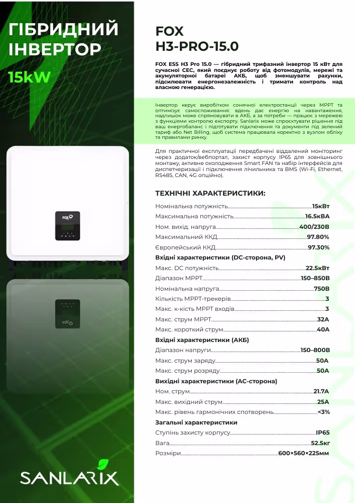 FOX 15 кВт трифазний гібридний інвертор H3-PRO-15.0 — фото 4