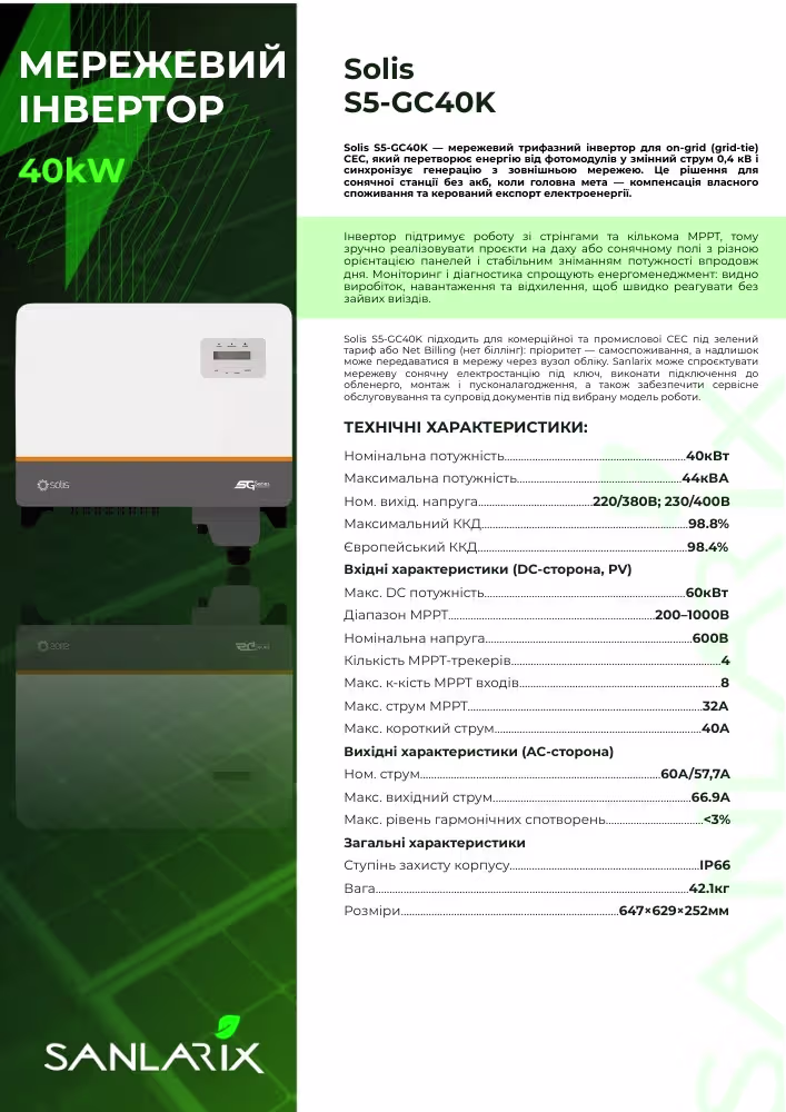Solis S5-GC40K 40 кВт трифазний мережевий інвертор — фото 6