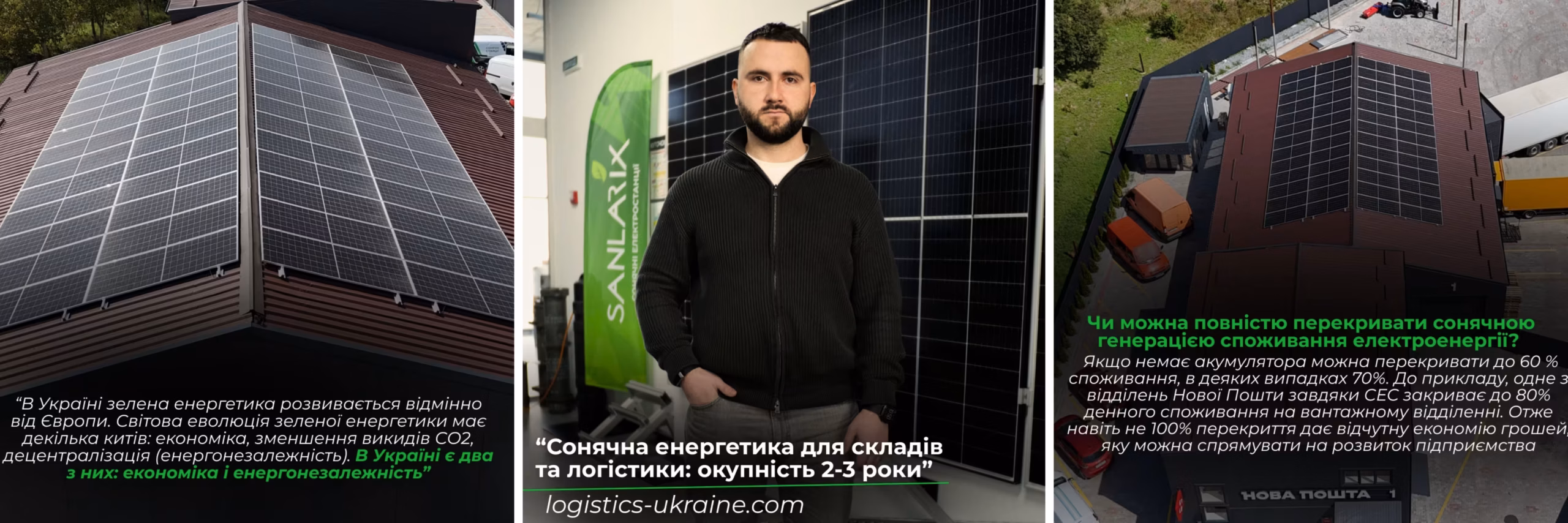 Економіка сонячних електростанцій для складів: коментар від Sanlarix щодо окупності та вигод - інфографіка банер 3