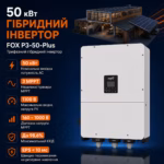 FOX 50 кВт трифазний гібридний інвертор P3-50-Plus — мініатюра фото 3