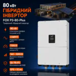 FOX 80 кВт трифазний гібридний інвертор P3-80-Plus — мініатюра фото 3