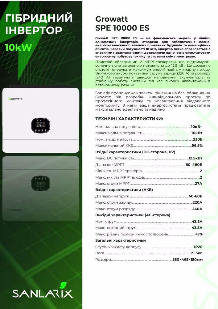 Growatt 10 кВт однофазний гібридний інвертор SPE 10000 ES — фото 4