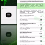 Growatt 6 кВт однофазний гібридний інвертор SPE 6000 TL HVM-G2 — мініатюра фото 5