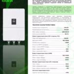 FOX 100 кВт трифазний гібридний інвертор P3-100-Plus — мініатюра фото 5