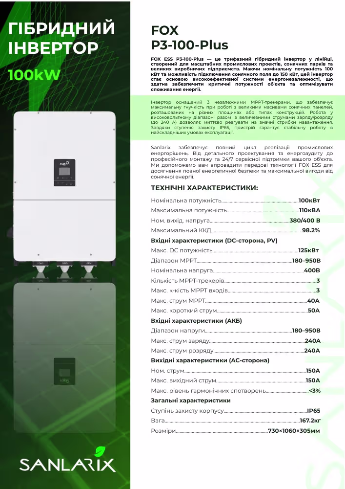 FOX 100 кВт трифазний гібридний інвертор P3-100-Plus — фото 5