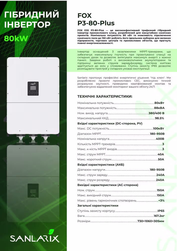 FOX 80 кВт трифазний гібридний інвертор P3-80-Plus — фото 5
