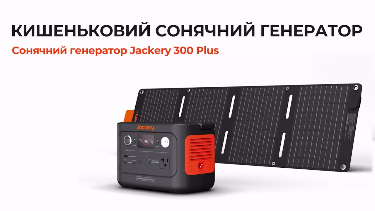 Портативна зарядна станція Jackery Explorer 300w Plus