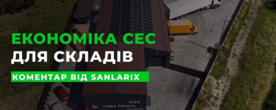 Економіка сонячних електростанцій для складів: коментар від Sanlarix щодо окупності та вигод