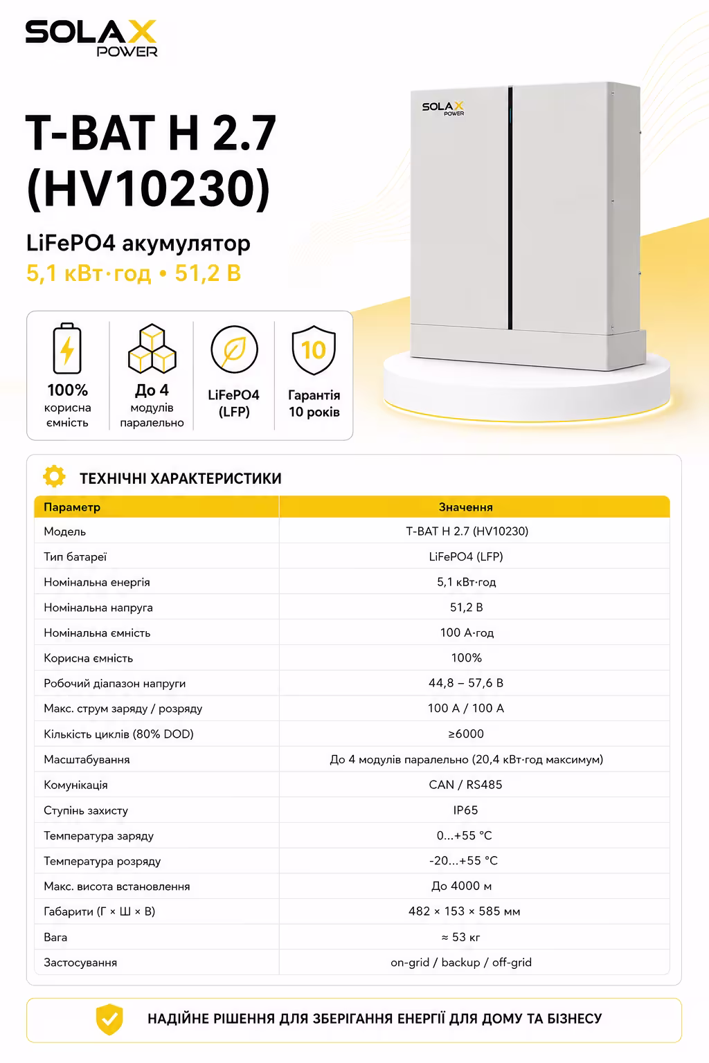 SOLAX 5,1 кВт/год 51,2В LiFePO4 акумулятор T-BAT H 2.7 (HV10230) — фото 5