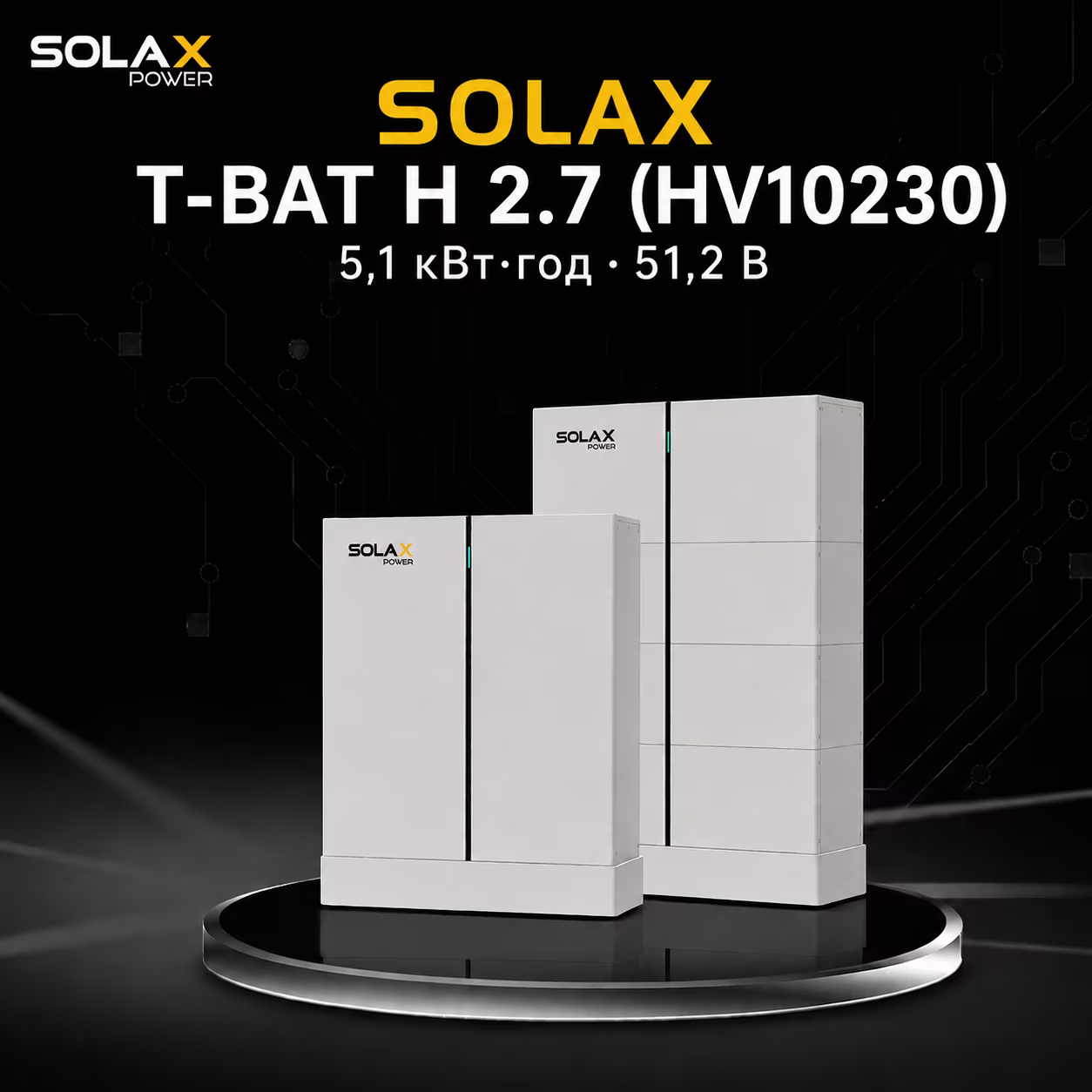 SOLAX 5,1 кВт/год 51,2В LiFePO4 акумулятор T-BAT H 2.7 (HV10230) — фото 2