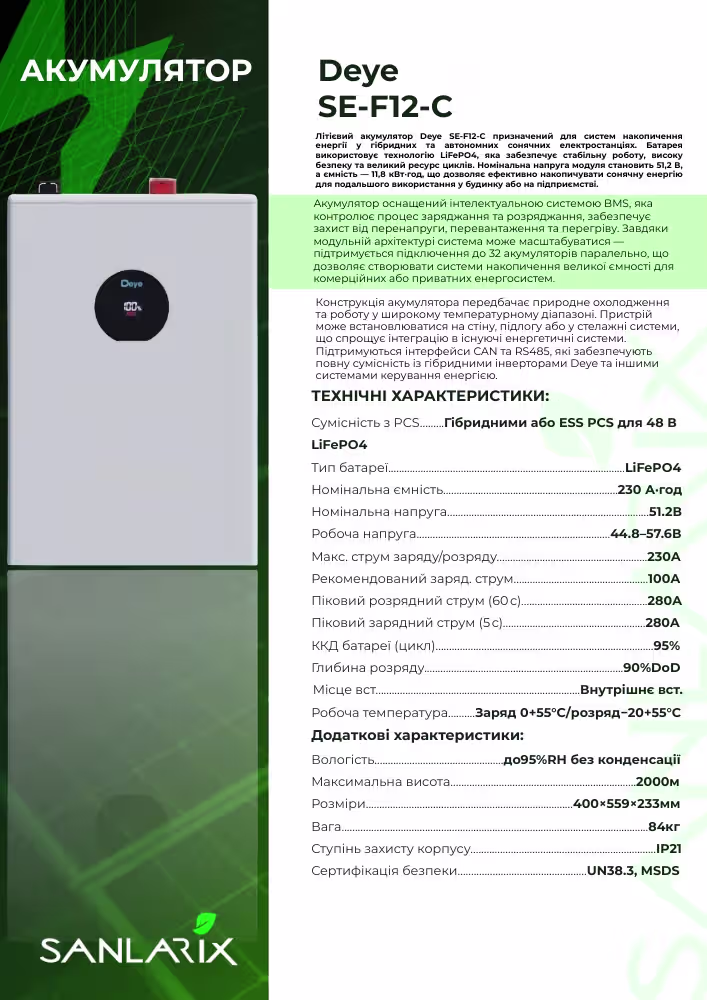 Deye 10,6 кВт/год 51,2В LiFePO4 акумулятор SE-F12-C — фото 4