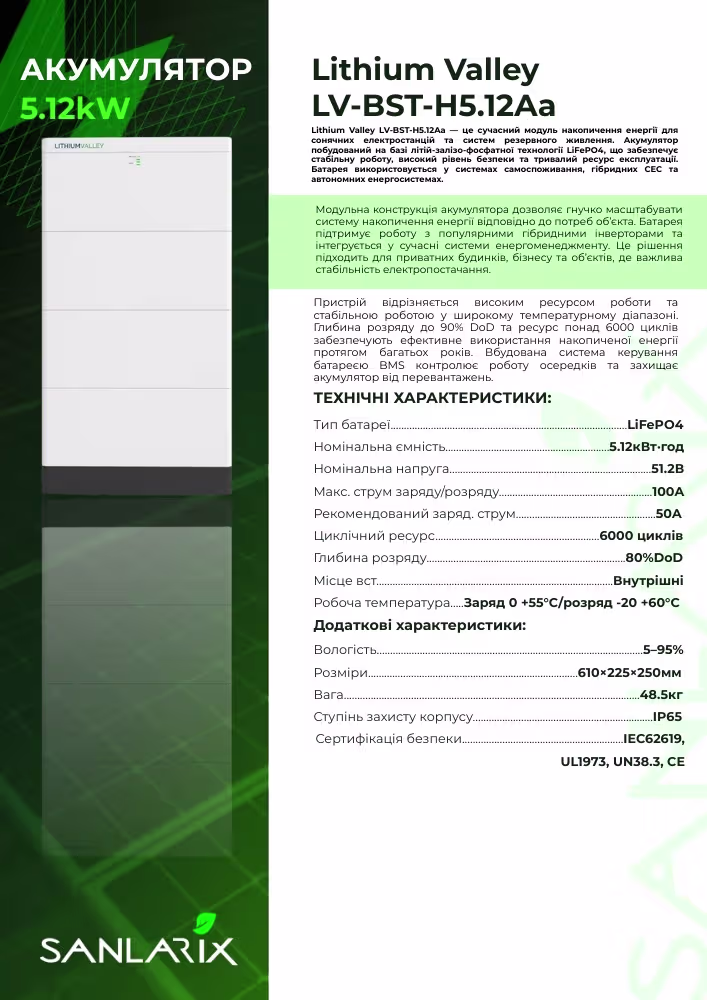 Lithium Valley 5,1 кВт/год 51,2В LiFePO4 акумулятор LV-BST-H5.12Aa — фото 7
