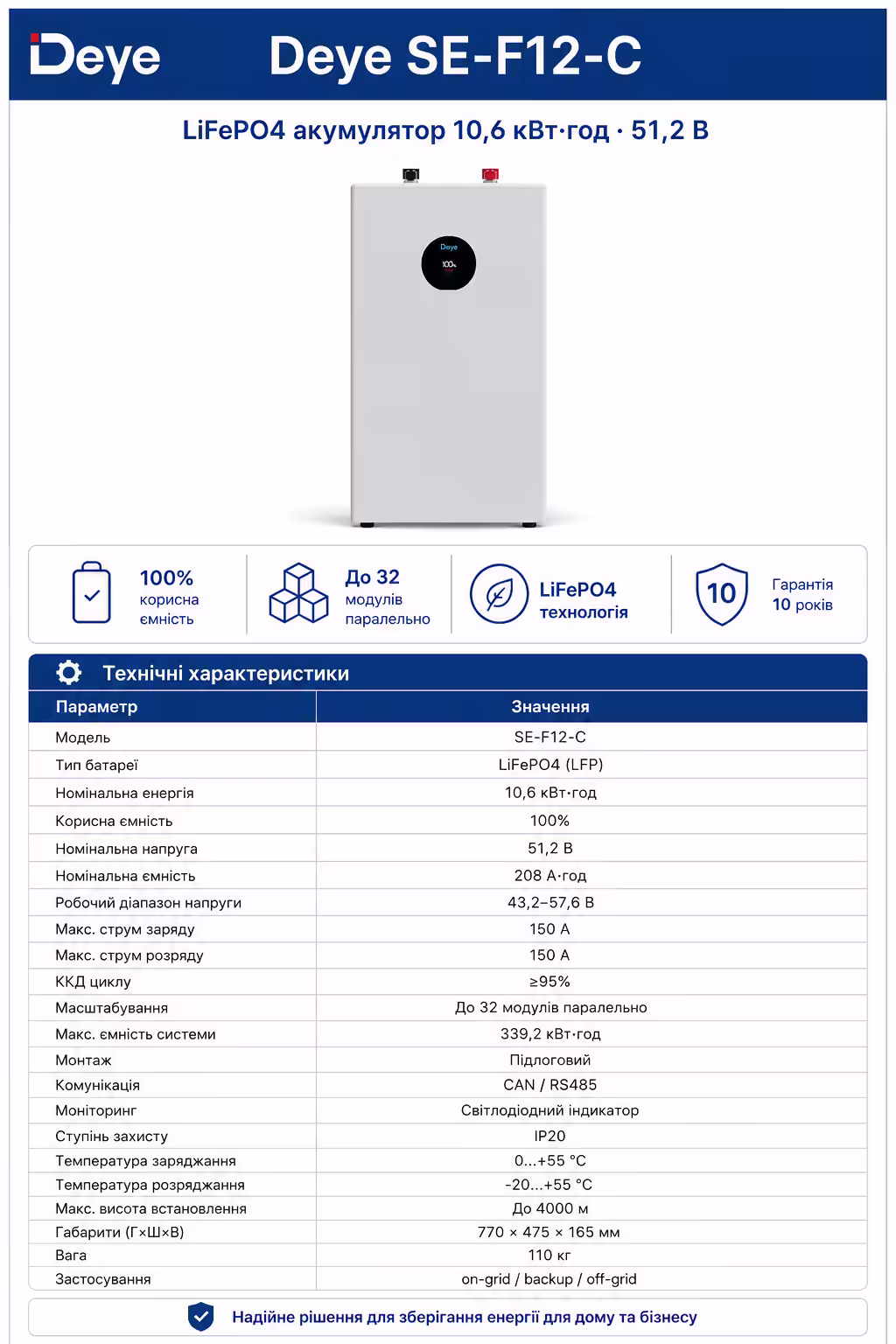 Deye 10,6 кВт/год 51,2В LiFePO4 акумулятор SE-F12-C — фото 6
