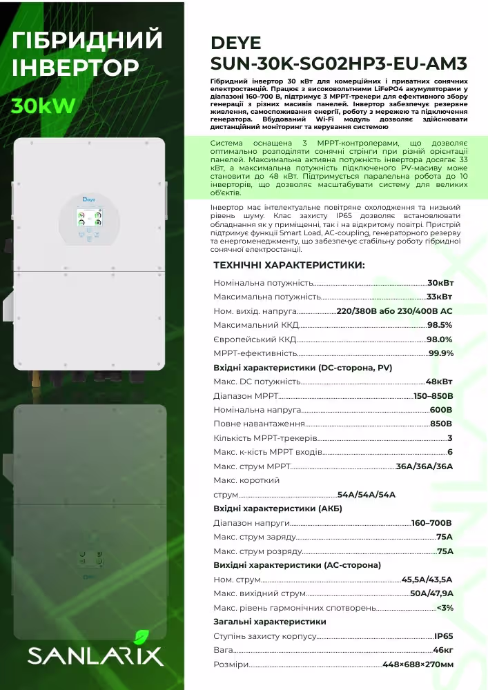 Deye 30 кВт трифазний гібридний інвертор SUN-30K-SG02HP3-EU-AM3 — фото 7
