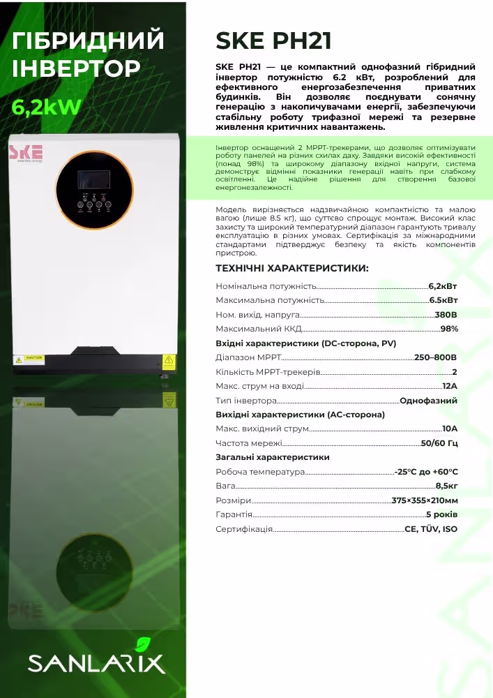 Гібридна безперебійна електростанція SKE 6 кВт — фото 4