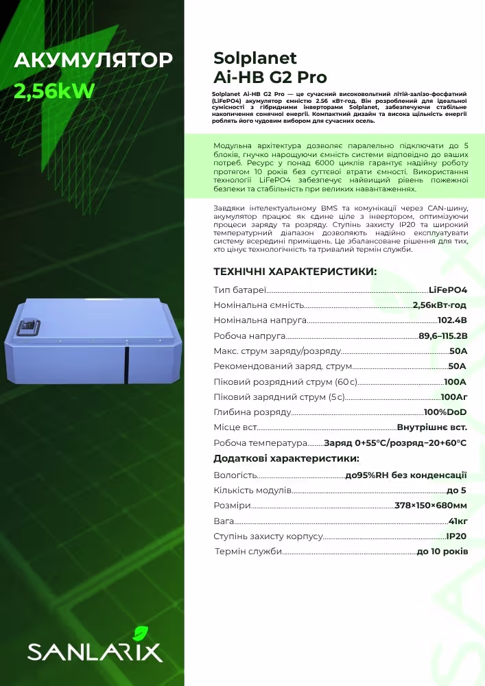 Solplanet 2,56 кВт/год 102,4 В LiFePO4 акумулятор Ai-HB G2 Pro — фото 6