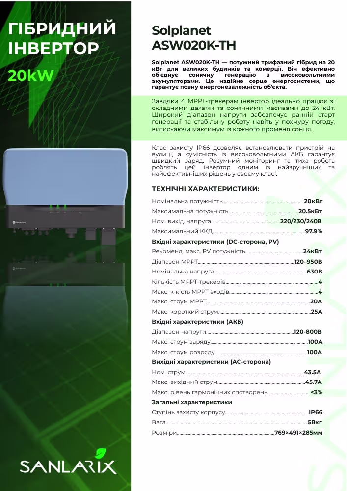 Solplanet 20 кВт трифазний гібридний інвертор ASW020K-TH — фото 4