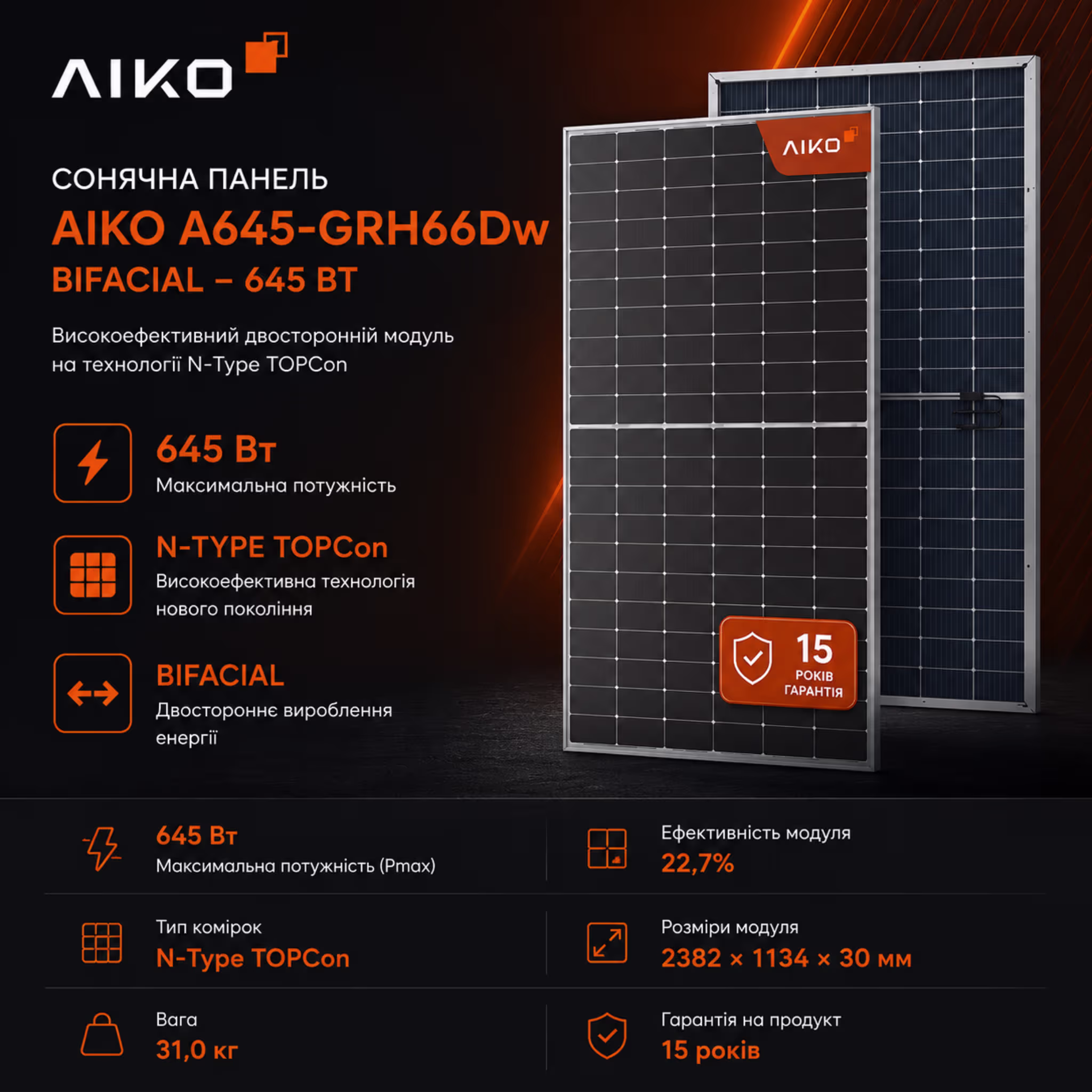 AIKO 645 Вт сонячна панель A645-GRH66Dw Bifacial — фото 4