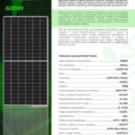 Inter Energy 600 Вт сонячна панель IE182x182/M600/72/МН​​​​​ N-TYPE — мініатюра фото 4