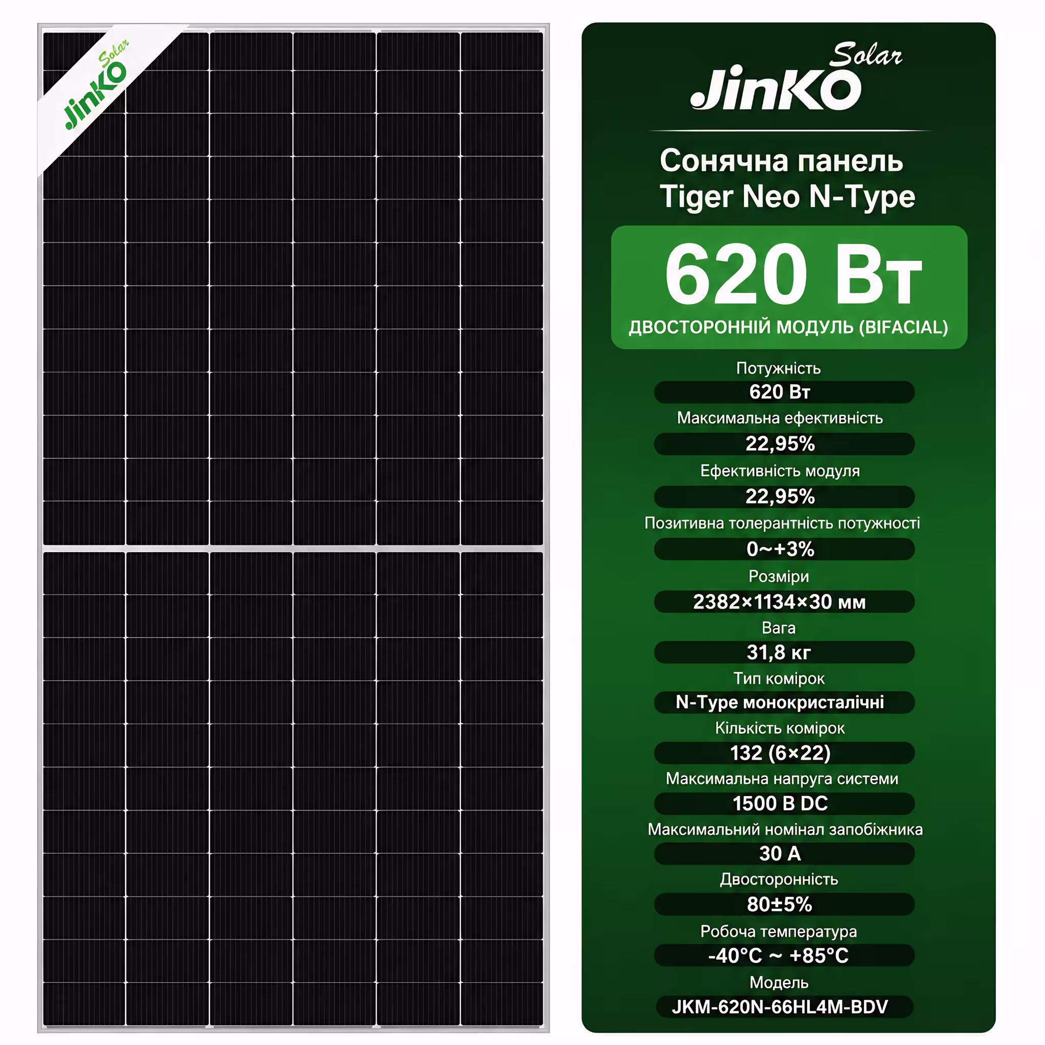 Jinko Solar 620 Вт сонячна панель JKM-620N-66HL4M-BDV Bifacial N-Type — фото 8