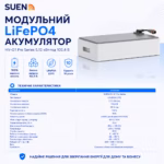 SUEN 5,12 кВт/год 102,4 В LiFePO4 акумулятор HV-G1 Pro Series — мініатюра фото 5