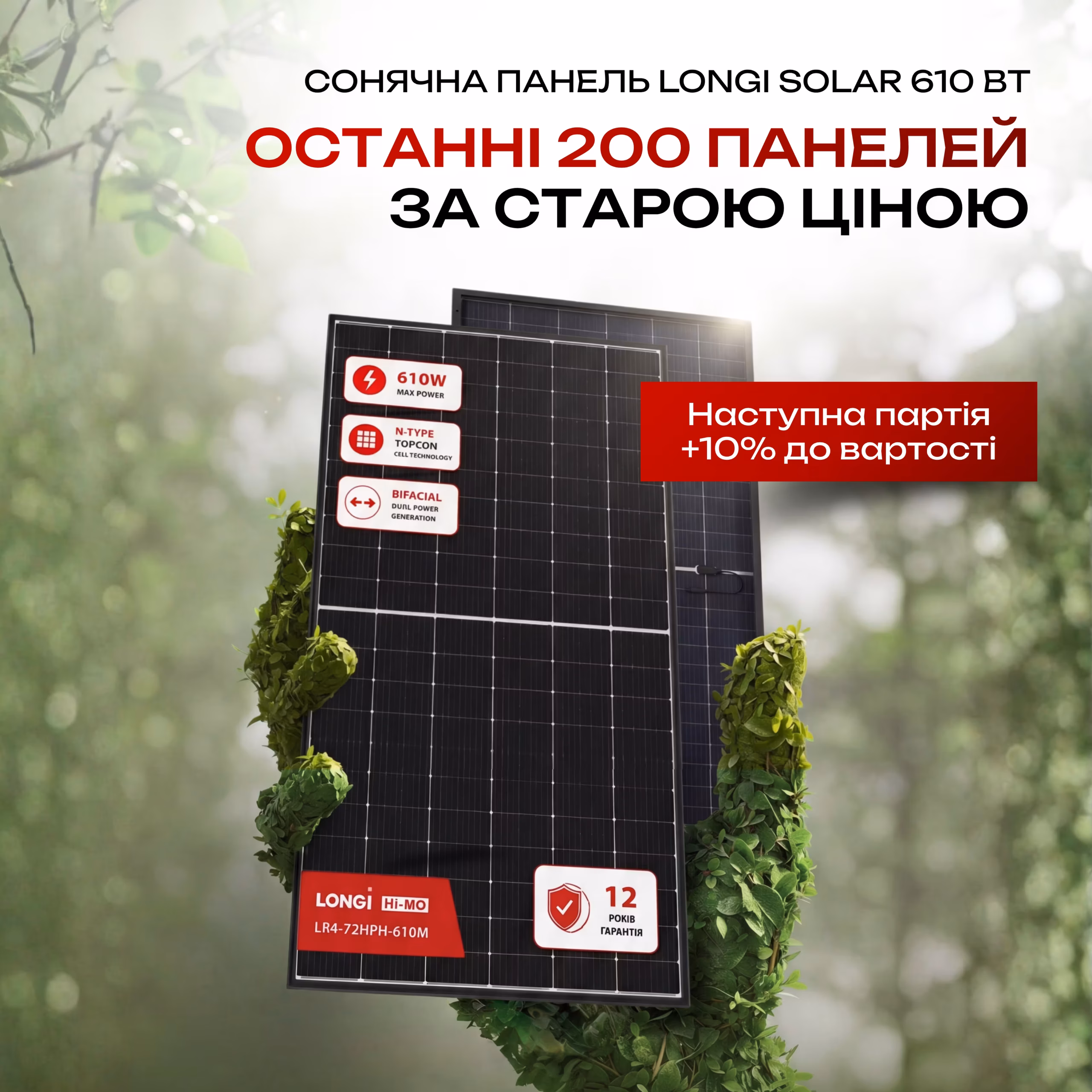Longi Solar 620 Вт сонячна панель LR8-66HGD-620M Bifacial Hi-MO — фото 2