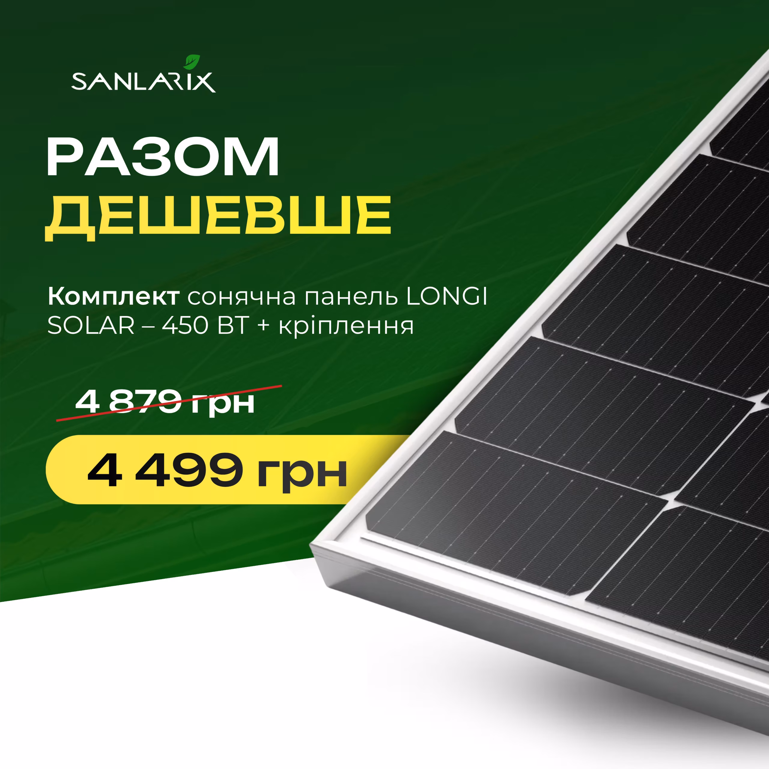 Longi Solar 450 Вт сонячна панель LR4-72HPH-450M Hi-MO Silver Frame — фото 2