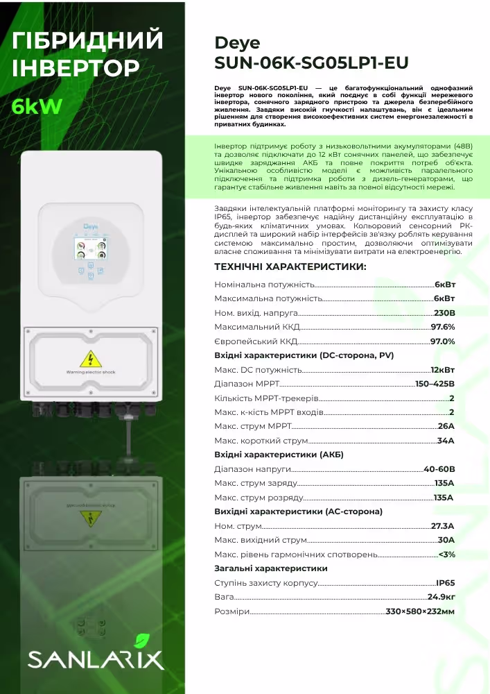 DEYE 6 кВт однофазний гібридний інвертор SUN-06K-SG05LP1-EU — фото 6