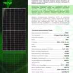 Leapton 710 Вт сонячна панель LP210*210-M-66-NB-710W Bifacial — мініатюра фото 4