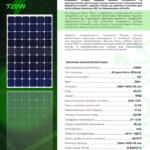 Renesola 720 Вт сонячна панель RS9-720NBG-E1 Bifacial — мініатюра фото 2