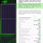 Swi Solar 720Вт сонячна панель BAS1 Pro-HJT Bifacial — мініатюра фото 2