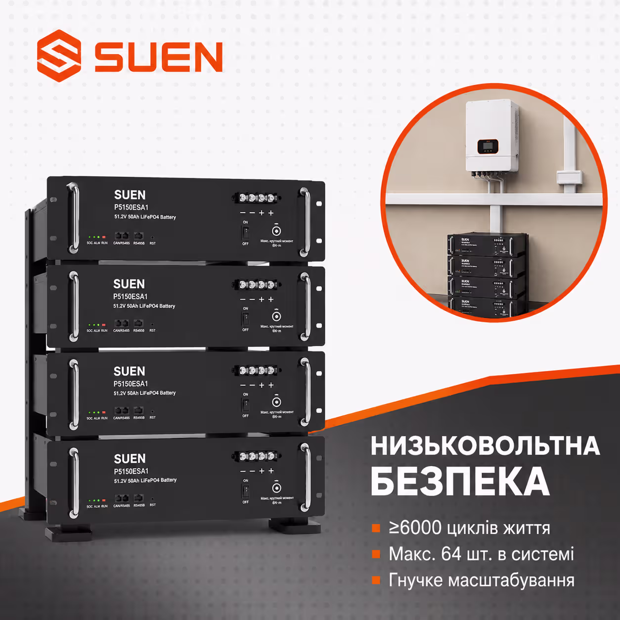 SUEN 2,56 кВт/год 51,2В LiFePO4 акумулятор P5150ESA1 — фото 5