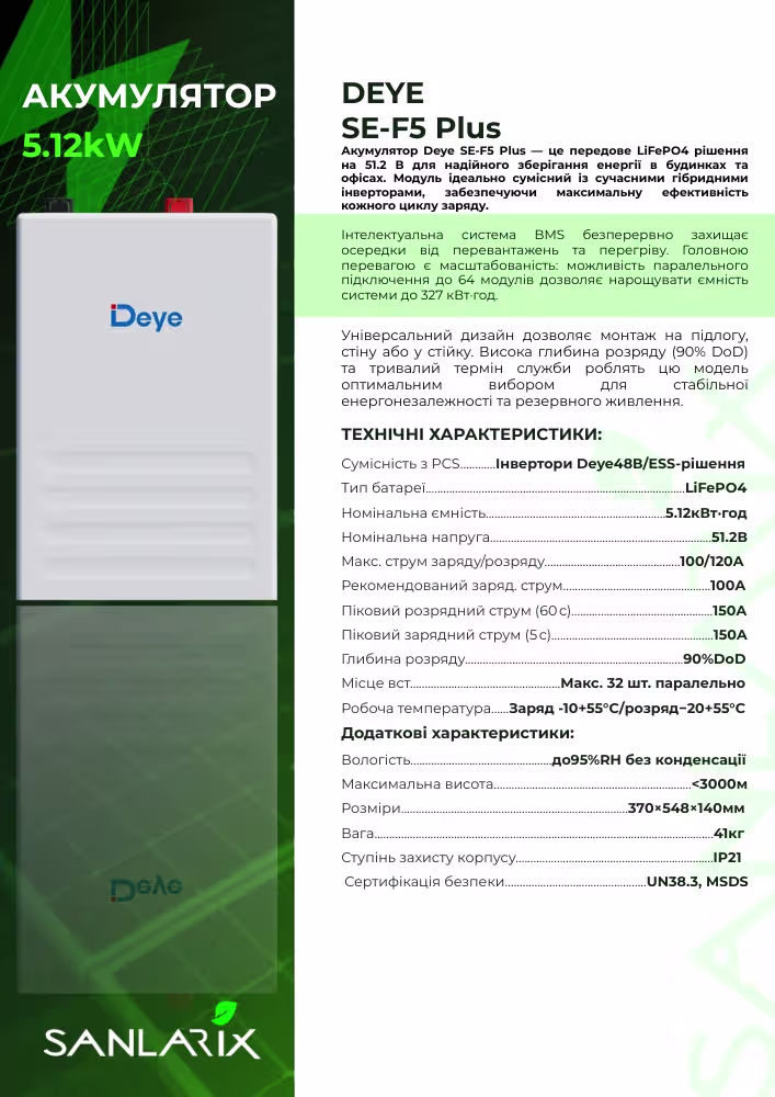 DEYE SE-F5 Plus LiFePO4 5,12 кВт/год 51,2 В акумулятор — фото 6