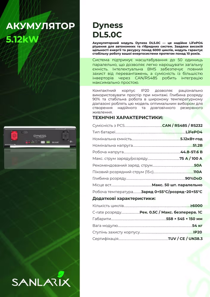 Dyness 5,12 кВт/год 51,2В LiFePO4 акумулятор LV Lithium DL5.0C — фото 6
