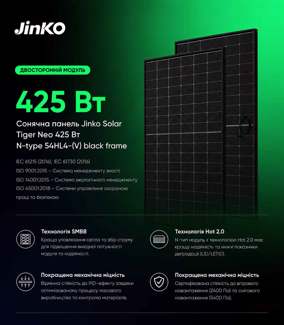 Jinko Solar Tiger Neo 425 Вт сонячна панель N-type 54HL4-(V) black frame — фото 2