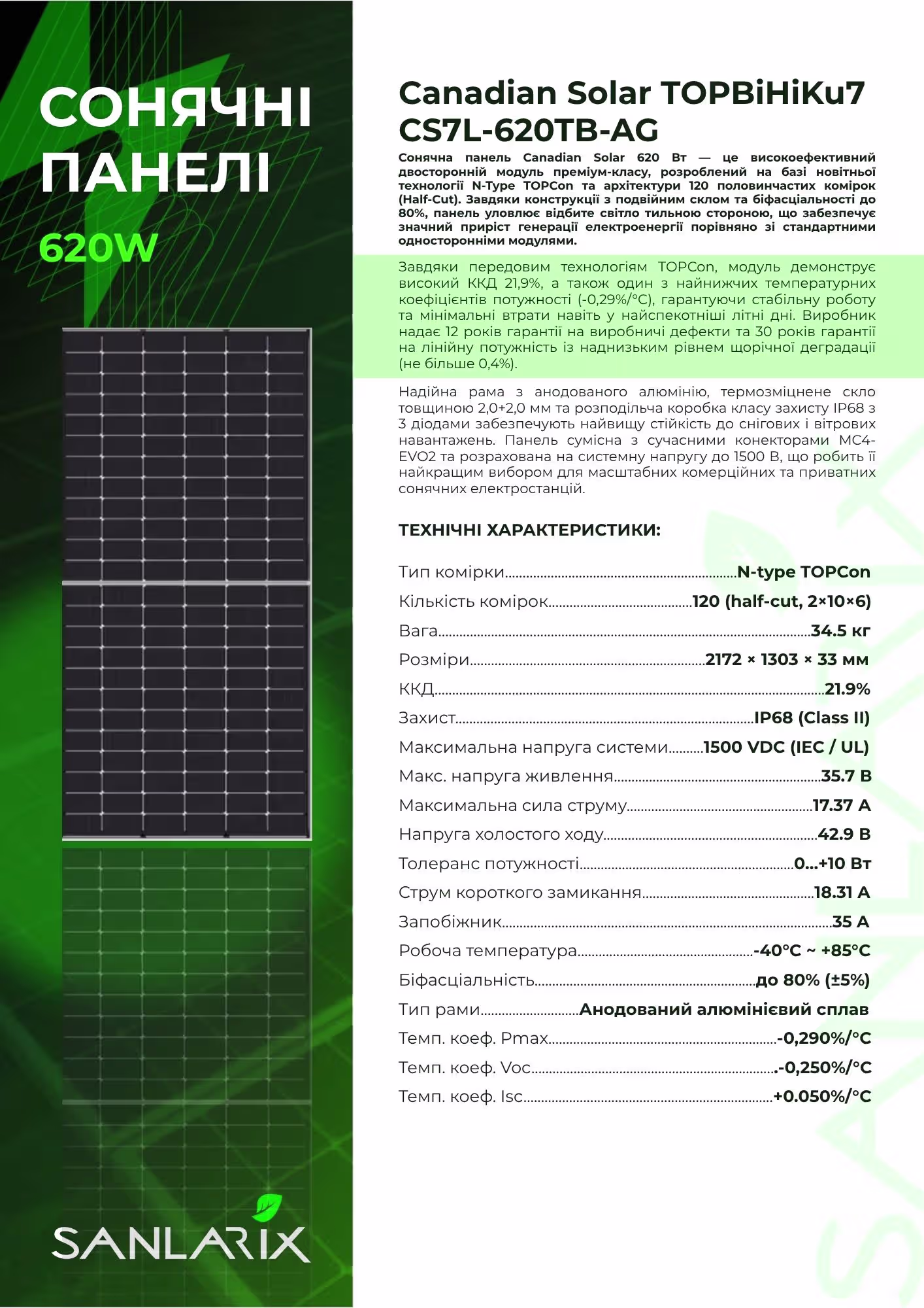 Canadian Solar 620 Вт сонячна панель TOPBiHiKu7 CS7L-620TB-AG Bifacial N-Type TOPCon — фото 3