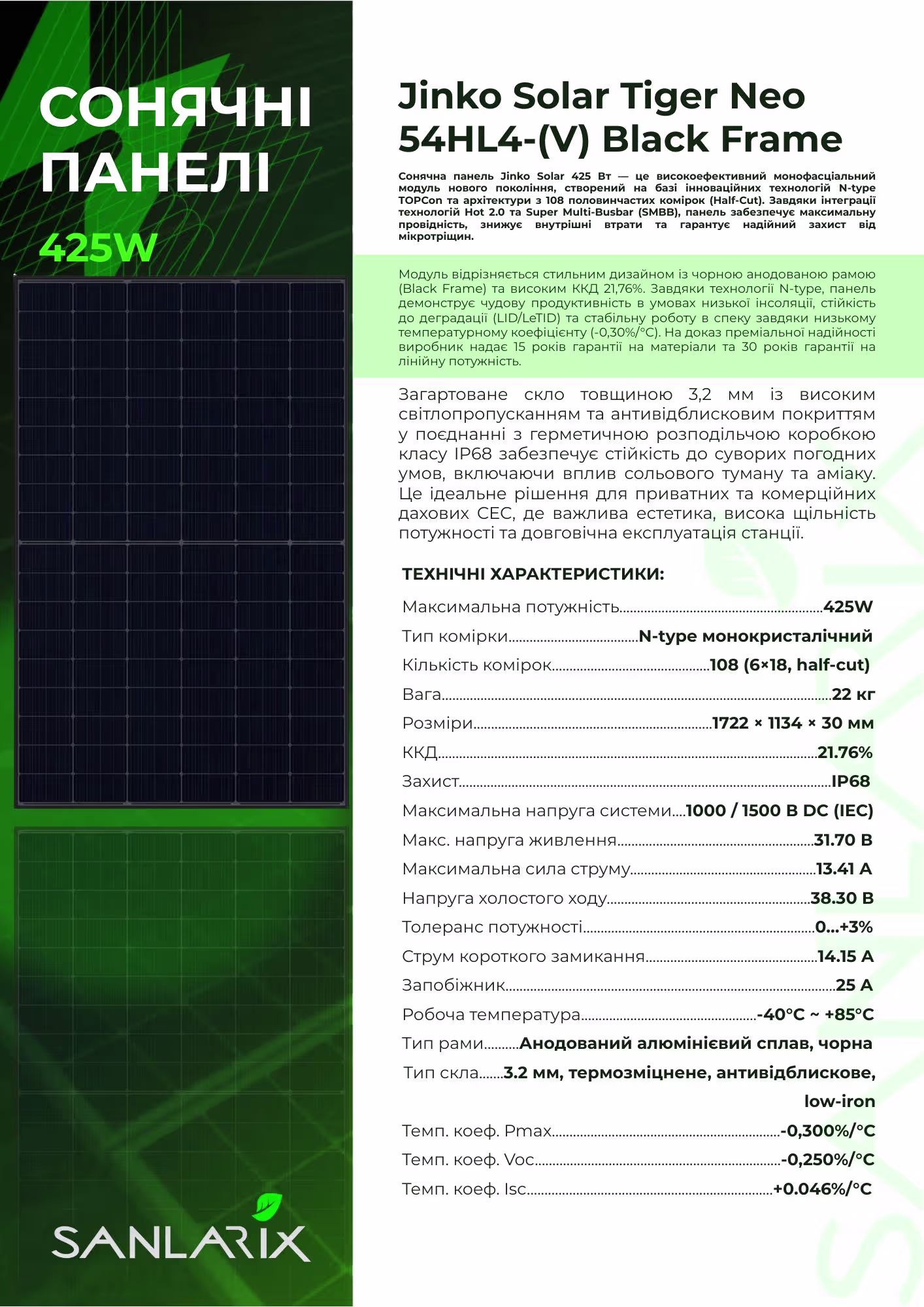 Jinko Solar Tiger Neo 425 Вт сонячна панель N-type 54HL4-(V) black frame — фото 4