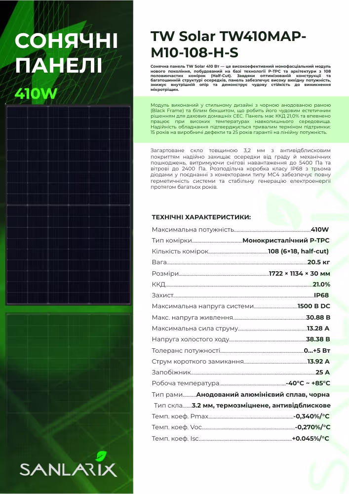 Tongwei TW Solar 410 Вт сонячна панель TW410MAP-M10-108-H-S Monofacial N-type