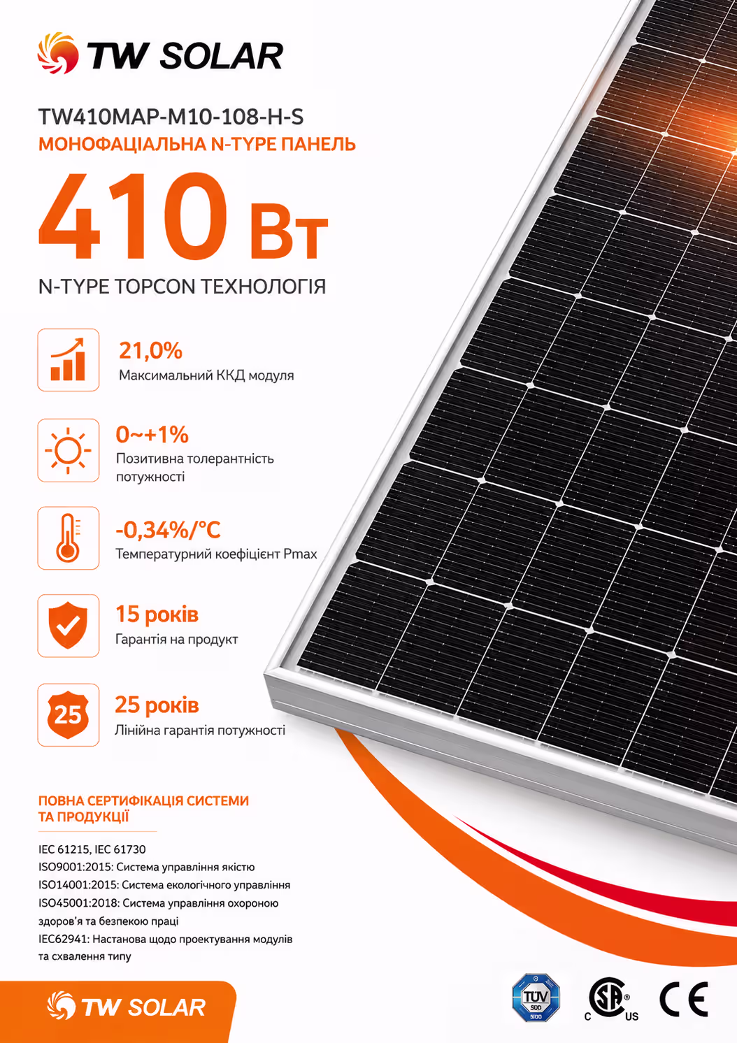 Tongwei TW Solar 410 Вт сонячна панель TW410MAP-M10-108-H-S Monofacial N-type