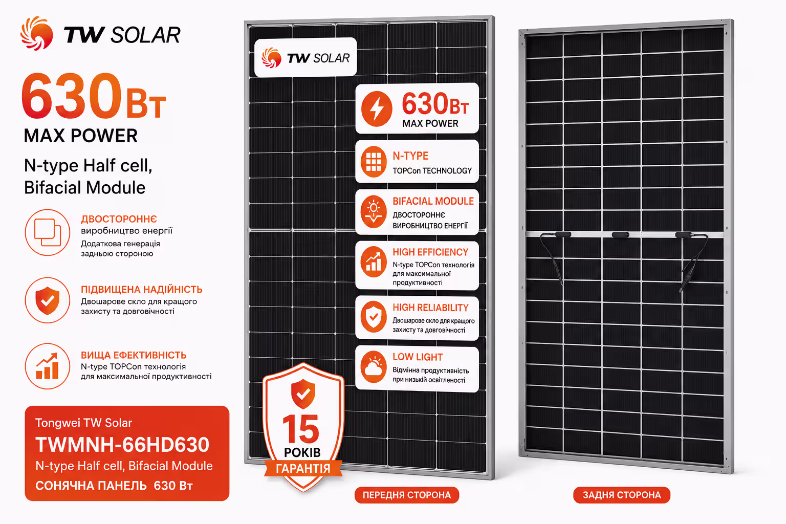 Tongwei TW Solar 630 Вт сонячна панель N-type Half cell, Bifacial Module TWMNH-66HD630